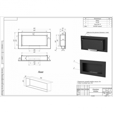 Биокамин встраиваемый W250R PremiumFire Биокамин встраиваемый W250R PremiumFire по цене 31 320 руб.